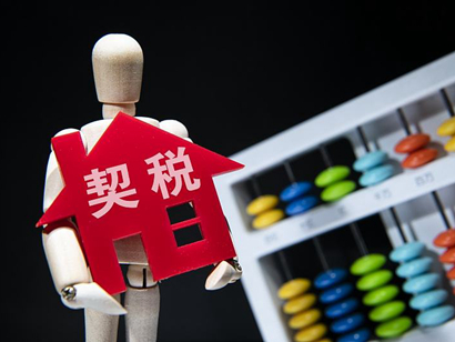 《契稅法》來了，購房契稅將上漲？誤讀